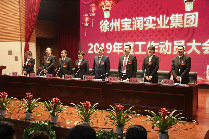 LETOU.COM乐投隆重举行2019年度工作动员大会