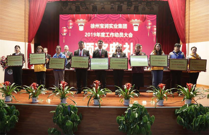 LETOU.COM乐投2019年度工作动员大会---集团公司领导为先进单位和先进个人代表颁奖