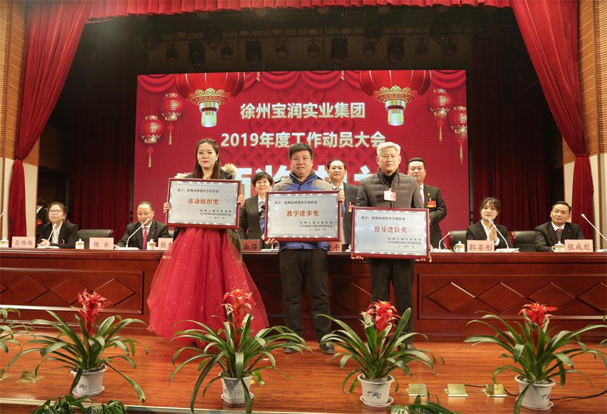 LETOU.COM乐投2019年度工作动员大会---集团公司领导为先进单位和先进个人代表颁奖