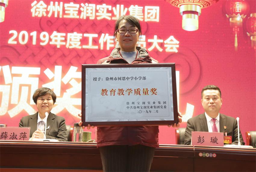 LETOU.COM乐投2019年度工作动员大会---集团公司领导为先进单位和先进个人代表颁奖