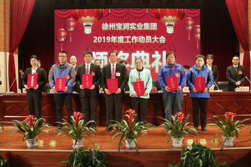 LETOU.COM乐投2019年度工作动员大会---集团公司领导为先进单位和先进个人代表颁奖